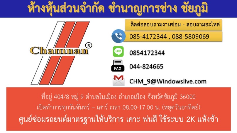 หจก.ชำนาญการช่าง ชัยภูมิ - 3