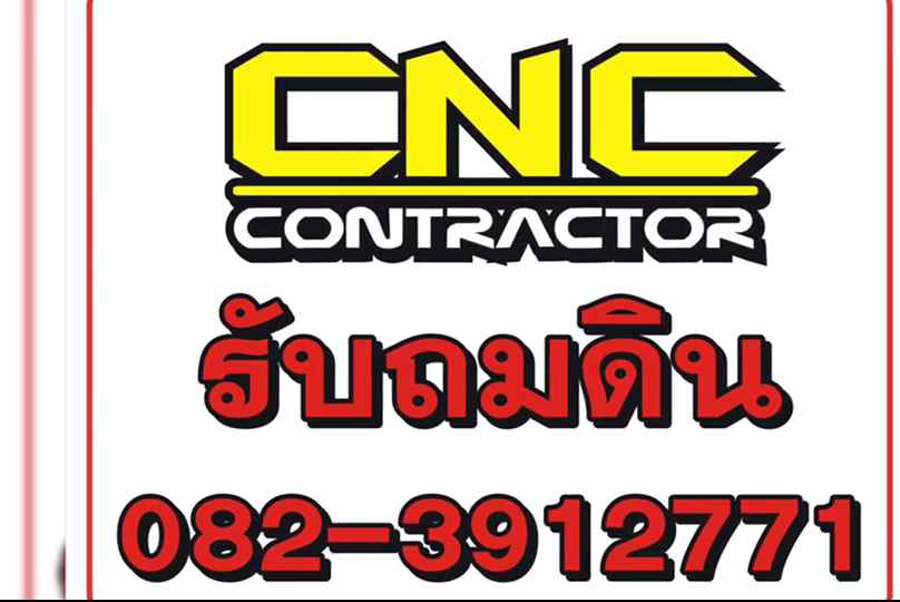 หจก. ซีเอ็นซี คอนทรัคเตอร์ - 2