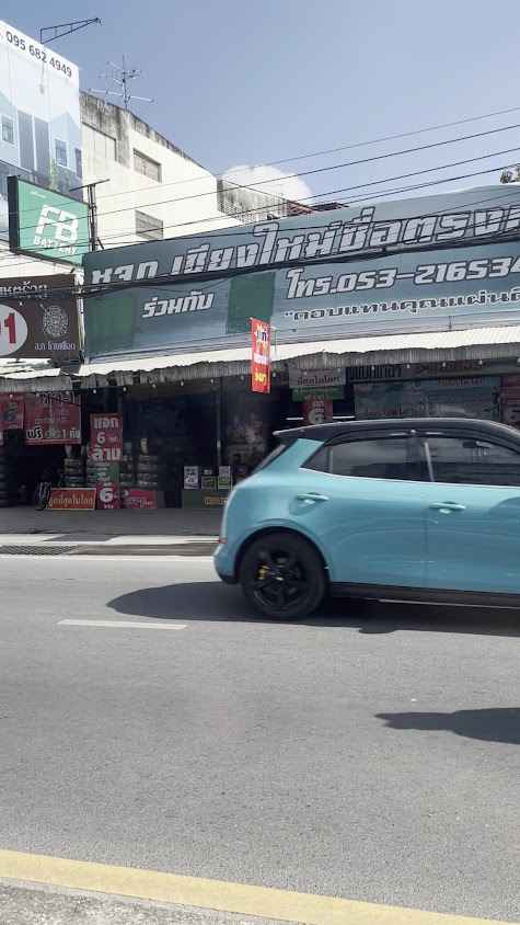 หจก. ซื่อตรงแบตเตอรี่เชียงใหม่ - 3