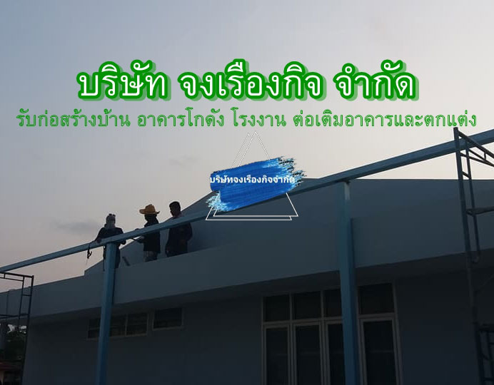 หจก.ตั้งใจสร้างbyช่างโก้ - 3