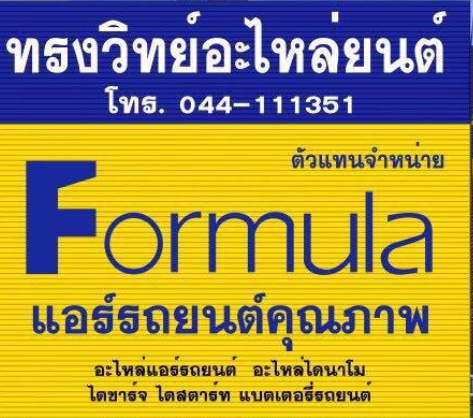 หจก.ทรงวิทย์อะไหล่ยนต์ - 1