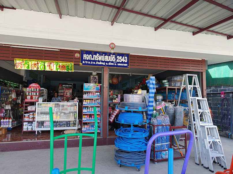 หจก.ทรัพย์สมบัติ2543