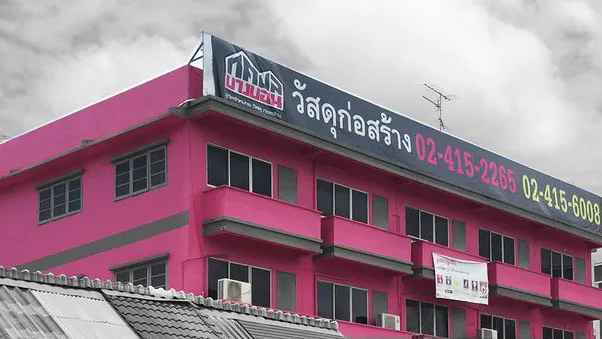 หจก. ทศพลบางบอน (ค้าไม้และวัสดุก่อสร้าง) - 3