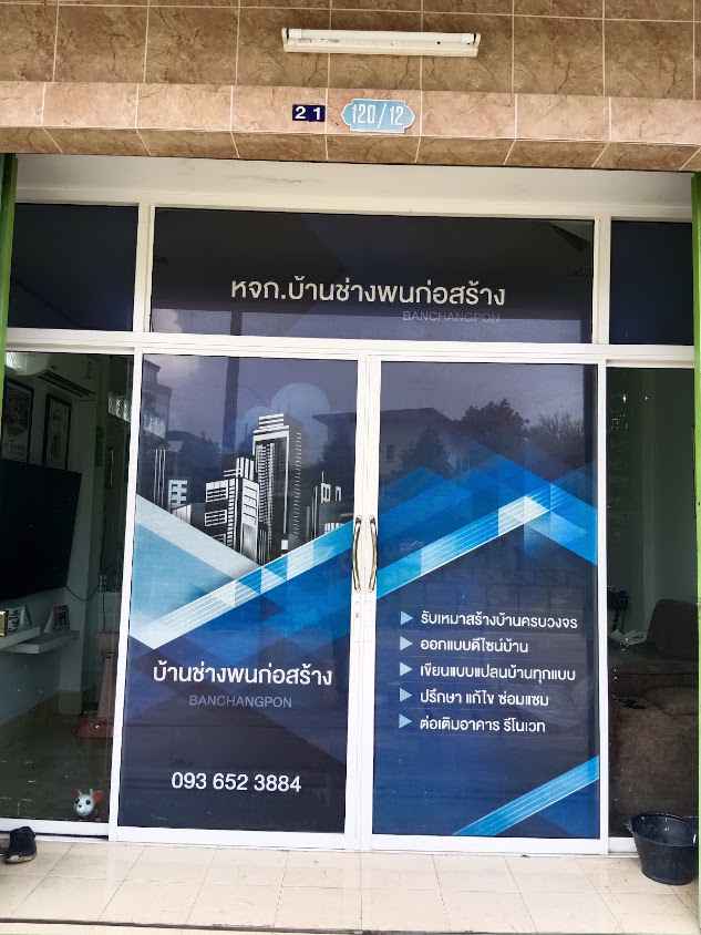 หจก.บ้านช่างพนก่อสร้าง