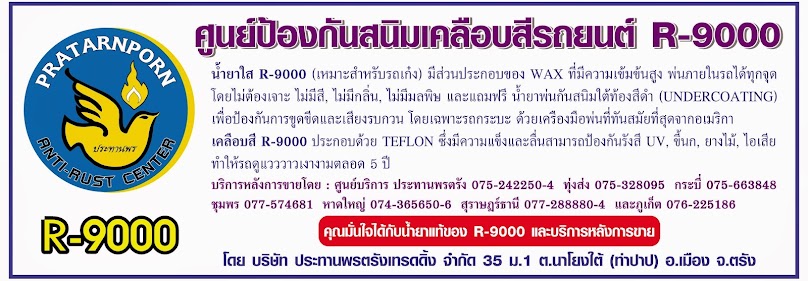 หจก.ประทานพรชุมพรเทรดดิ้ง - 4