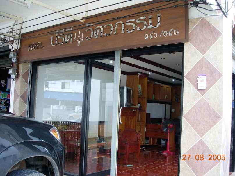 หจก.ปรีดี วิศวกรรม - 2
