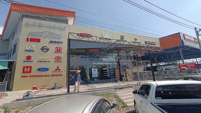 หจก.พรีเมี่ยมออโต้พาร์ท2020 - 2