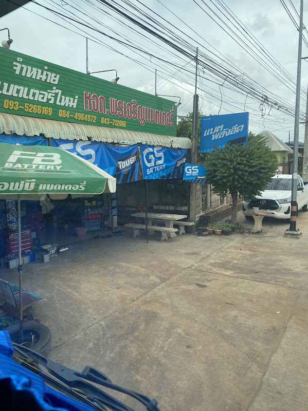 หจก พรเจริญแบตเตอรี่มหาสารคาม - 4