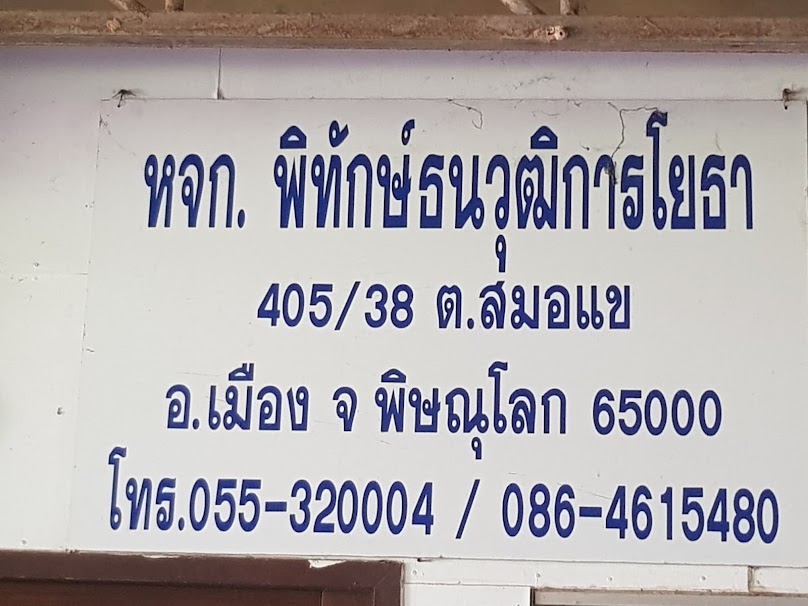 หจก.พิทักษ์ธนวุฒิการโยธา
