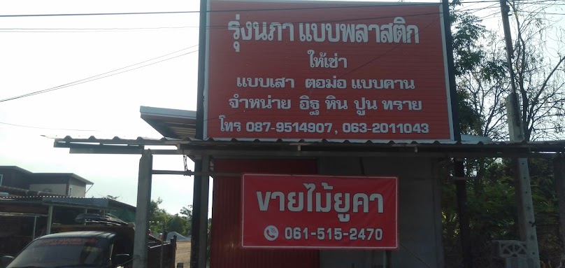 หจก.พี เอ็น เอ็นจีเนียนิ่ง แอนด์ คอน - 4