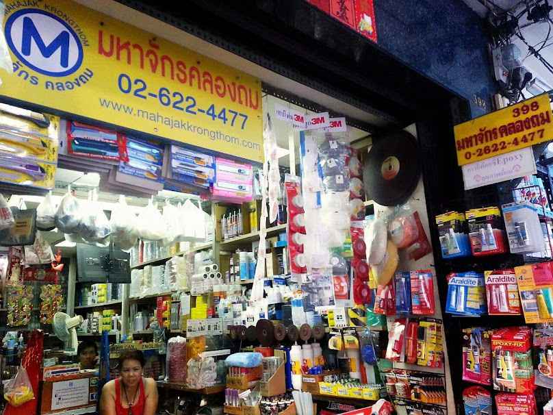 หจก.มหาจักรคลองถม 398 MAHAJAKKLONGTHOM 398 PART.,LTD