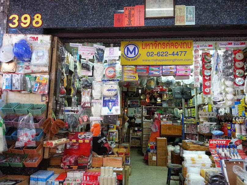 หจก.มหาจักรคลองถม 398 MAHAJAKKLONGTHOM 398 PART.,LTD - 3