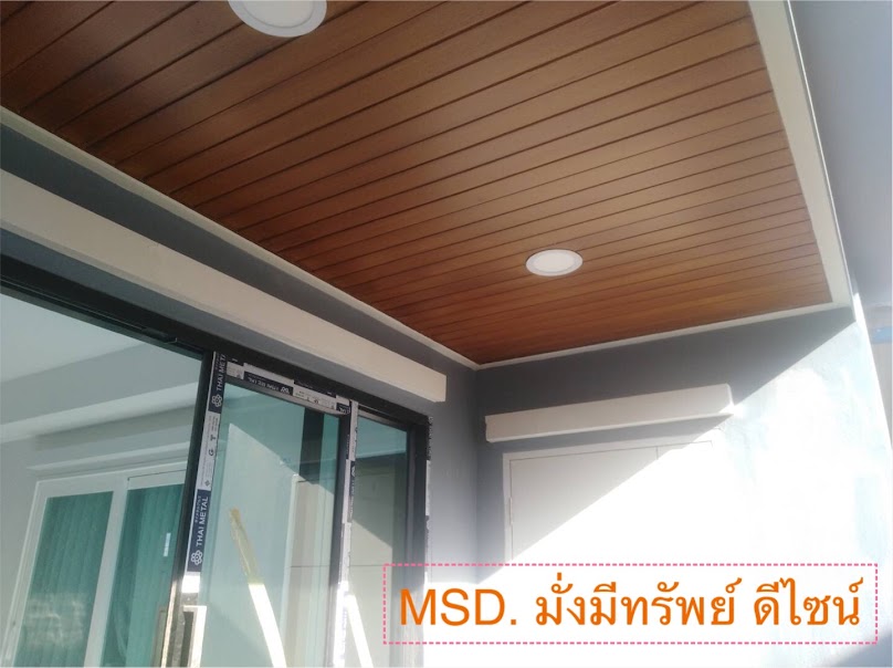 หจก.มั่งมีทรัพย์ ดีไซน์ รับเหมาก่อสร้าง รับสร้างบ้าน ตกแต่งภายใน ขอนแก่น - 3