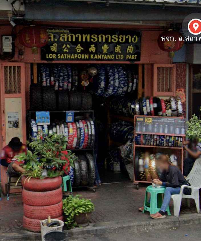 หจก. ล.สถาพรการยาง - 4