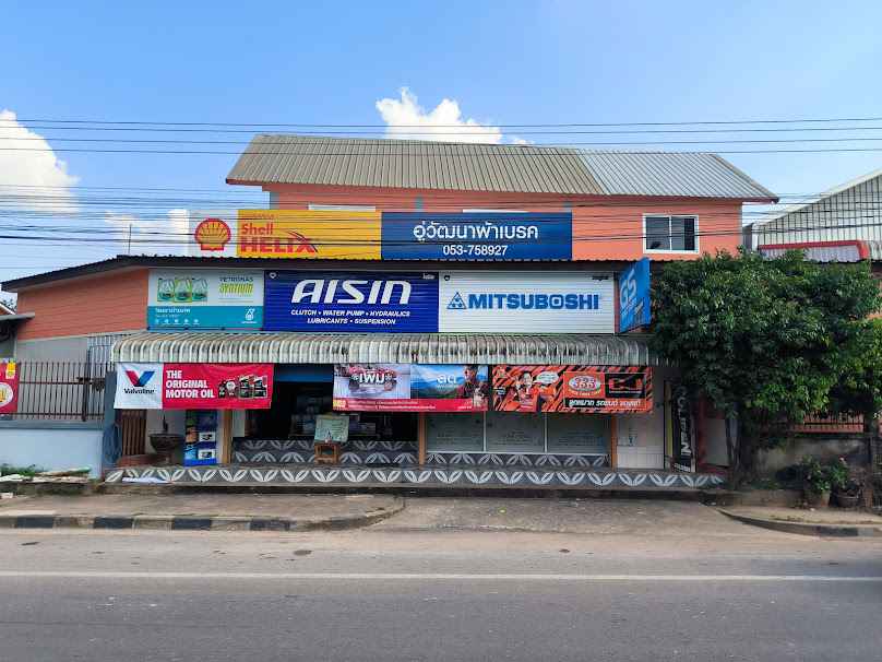 หจก.วัฒนาผ้าเบรค อู่ซ่อมรถยนต์ - จำหน่ายอะไหล่รถยนต์ - 2