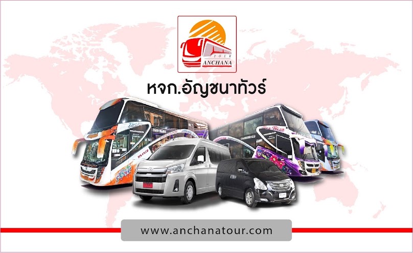 หจก.วิชิตทัวร์