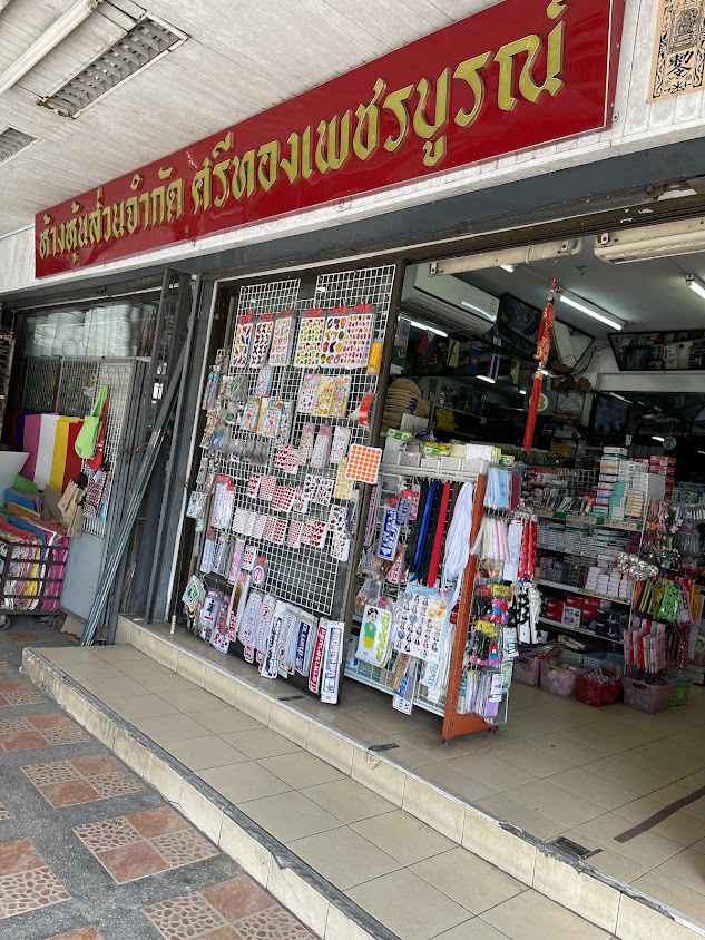 Si Thong Phetchabun Limited Partnership - 1