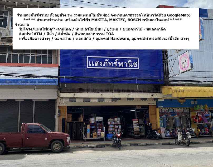 หจก.ศรีนครค้าวัสดุและอุปกรณ์ - 4