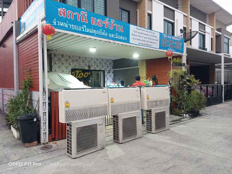 หจก. สถานีแอร์บ้าน อมตะนคร - 2