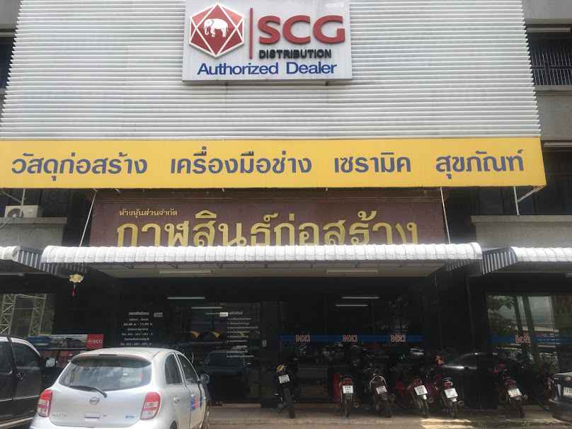 หจก. สุรัตน์กาฬสินธุ์ก่อสร้าง (1991) - 2