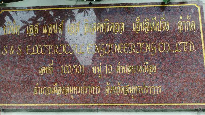 หจก ส.สิริการช่าง (สำนักงานใหญ่) รับเหมาก่อสร้างออกแบบตกแต่งภายในจังหวัดสมุทรปราการ - 3