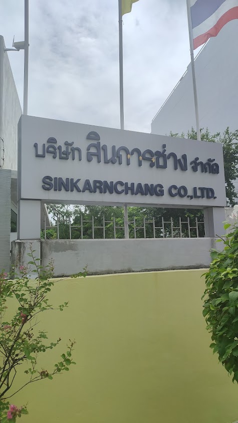 หจก ส.สิริการช่าง (สำนักงานใหญ่) รับเหมาก่อสร้างออกแบบตกแต่งภายในจังหวัดสมุทรปราการ - 4