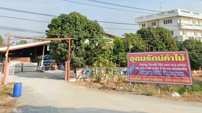 หจก.อุดมค้าไม้(1991)