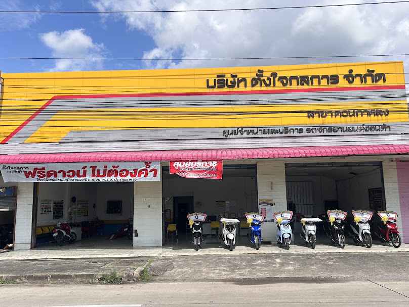 หจก. อ.ใจตรง การโยธา