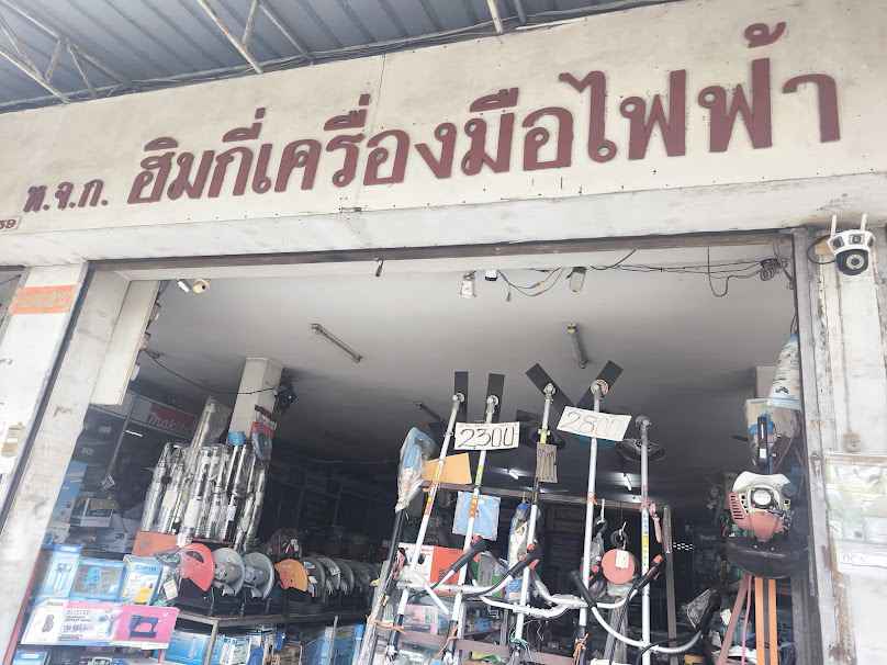 Himkeevasaduphan Limited Partnership - 3