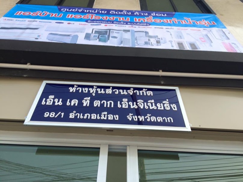 หจก. เกษมรุ่งเรืองทรัพย์ Homeservice