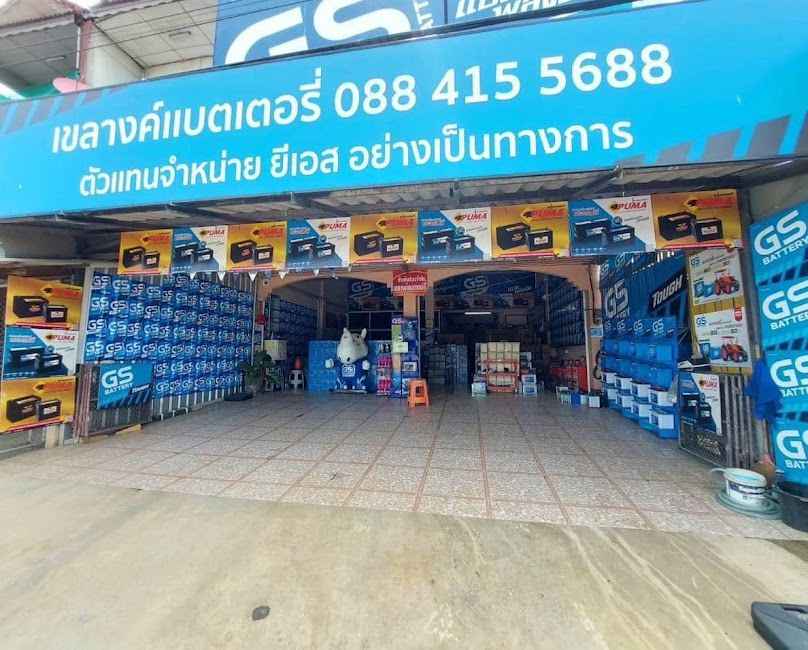 หจก.เขลางค์แบตเตอรี่