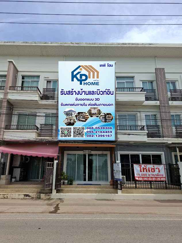 หจก.เค.พี.โฮม