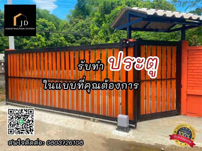 หจก.เจดี. รับเหมาก่อสร้างครบวงจร - 3