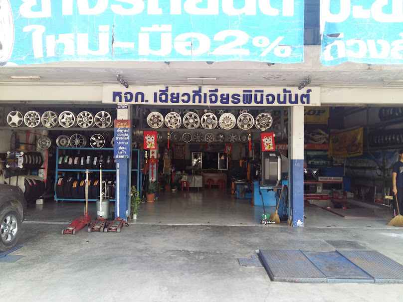 หจก.เฉี่ยวกี่เจียรพินิจนันต์ - 3