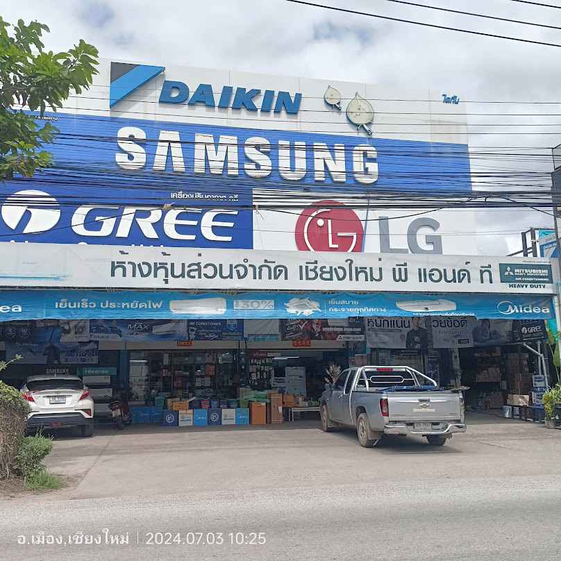 หจก.เชียงใหม่ พี แอนด์ ที แอร์