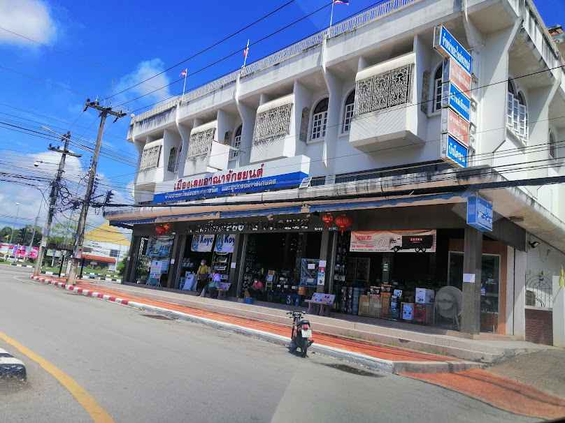 หจก. เมืองเลยยางยนต์ - 3
