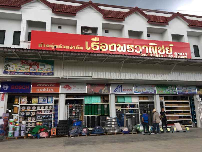 หจก. เรืองพรวัสดุ จังหวัดเลย ขายวัสดุก่อสร้าง เครื่องมือช่าง อุปกรณ์การเกษตร - 3