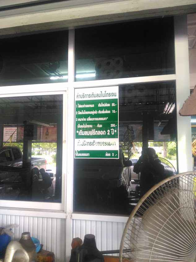 หจก. เอกการยางแพร่ - 2