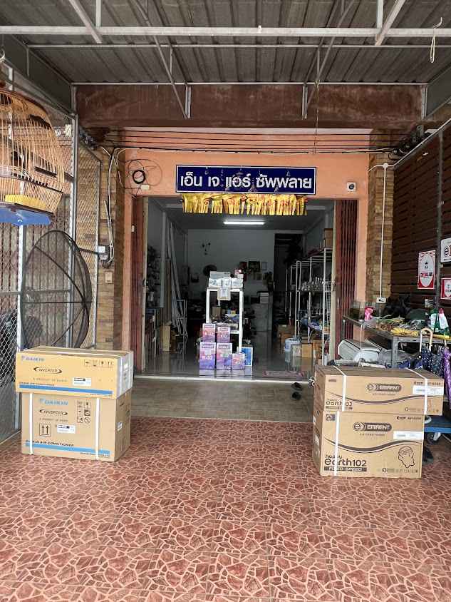 หจก.เอ็น​ เจ​ แอร์​ ซัพพลาย - 3