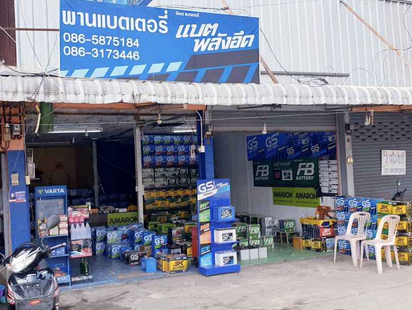 หจก.โชคกันทาแบตเตอรี่ สาขา1