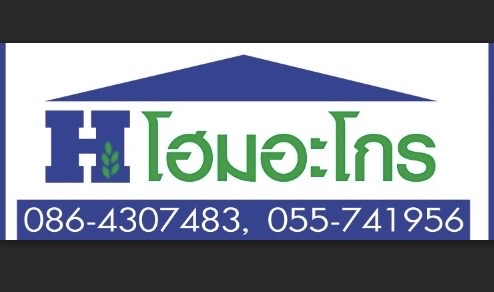หจก.โฮมอะโกรกำแพงเพชร - 3
