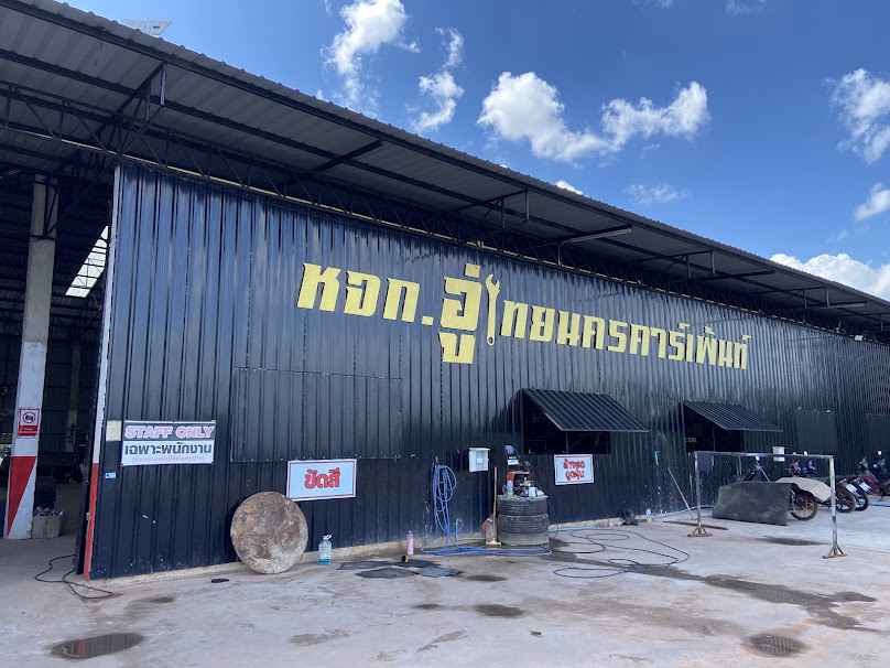 หจก.ไทยนครคาร์เพ้นท์ สาขา1 - 2