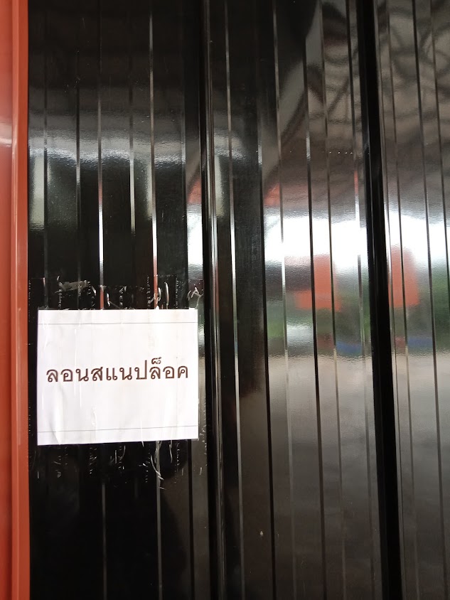 หจก. 555 หลังคาเหล็ก (โรงงานหลังคาเหล็ก 555) - 4