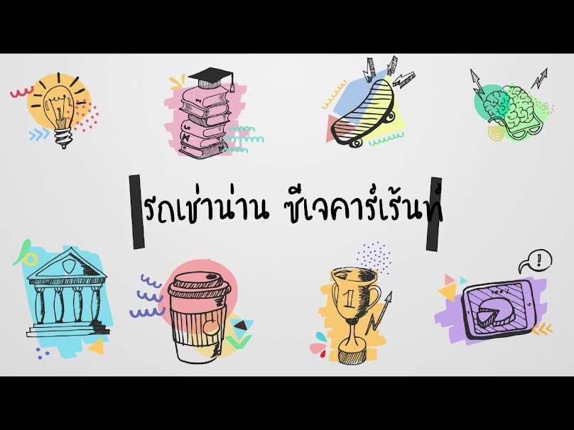 หญิงรถเช่าน่าน,nan2car.com,น่านรถเช่า - 3