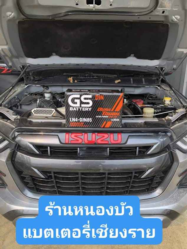 หนองบัวแบตเตอรี่เชียงราย - 3