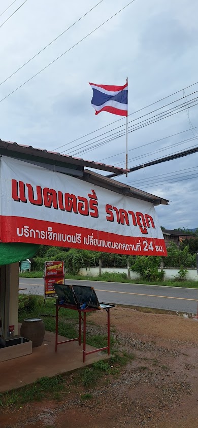 หนึ่งแบตเตอรี่ - 4