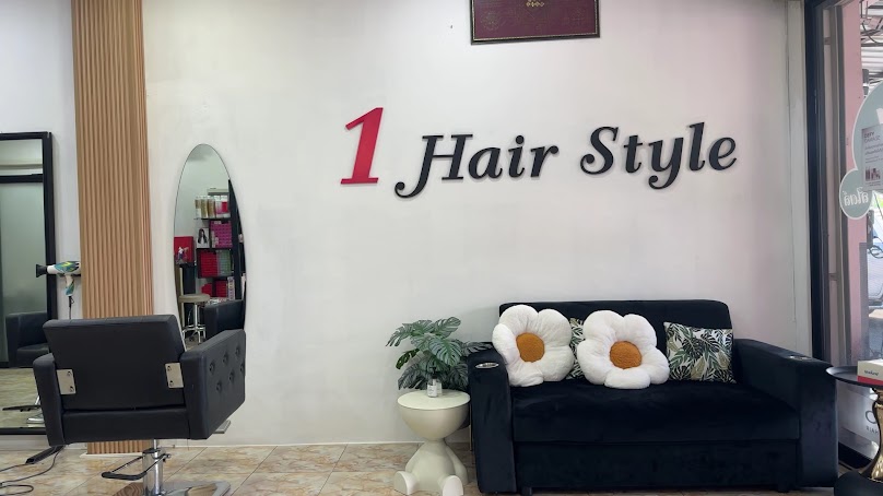 หนึ่งแฮร์สไตส์ ร้านเสริมสวย