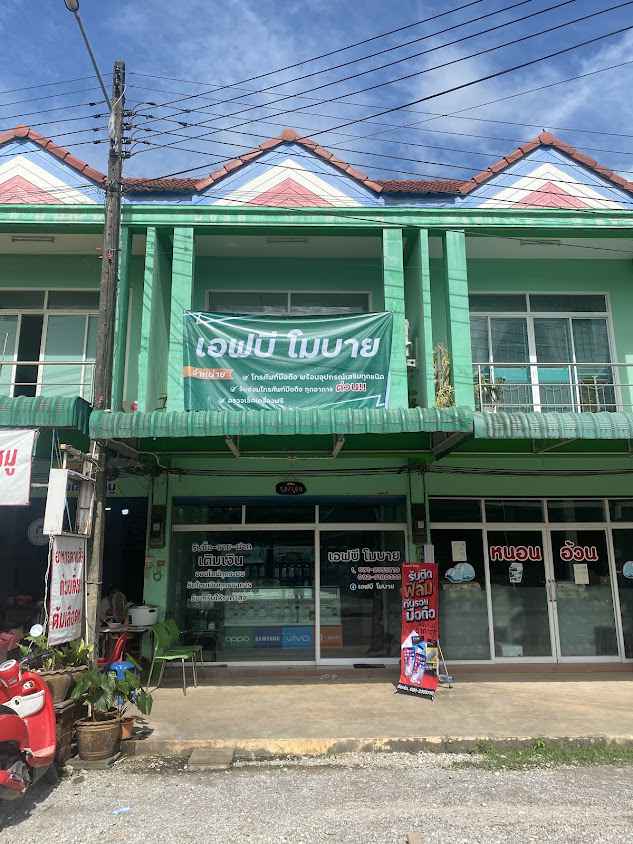 หนึ่ง โมบาย (ais service)