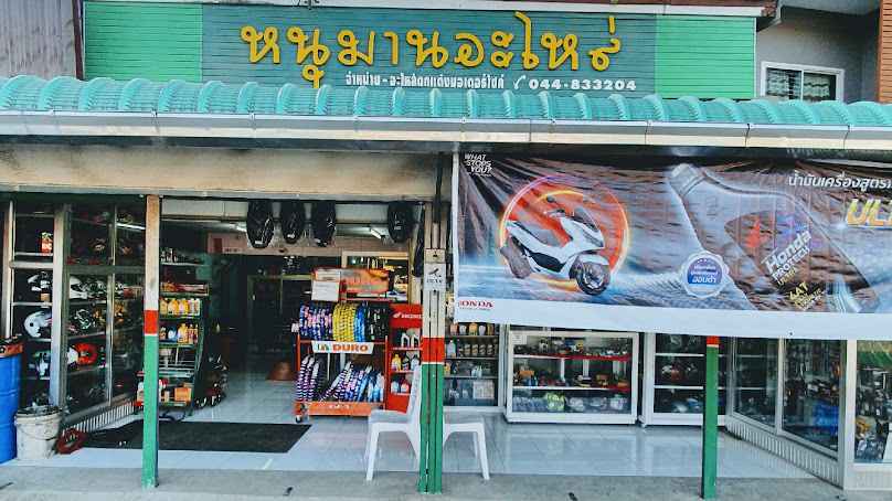หนุมานอะไหล่ - 3