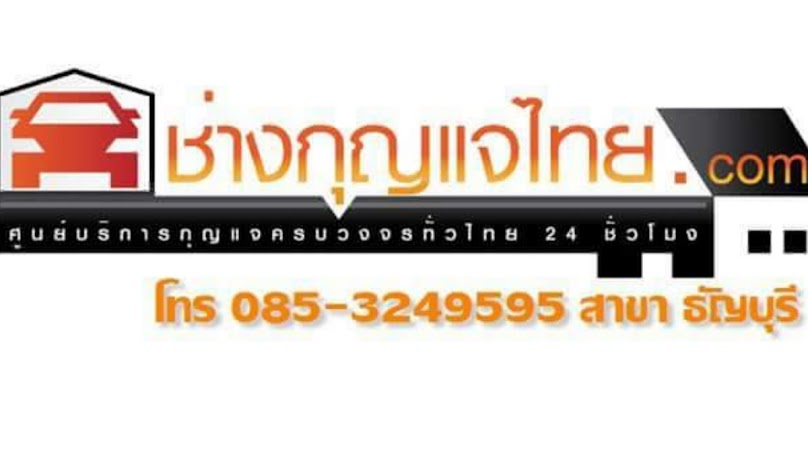 หนุ่มกุญแจ ธัญบุรี ช่างกุญแจไทย รับทำกุญแจอิมโมบิไรเซอร์ กุญแจฝังชิฟ - 3